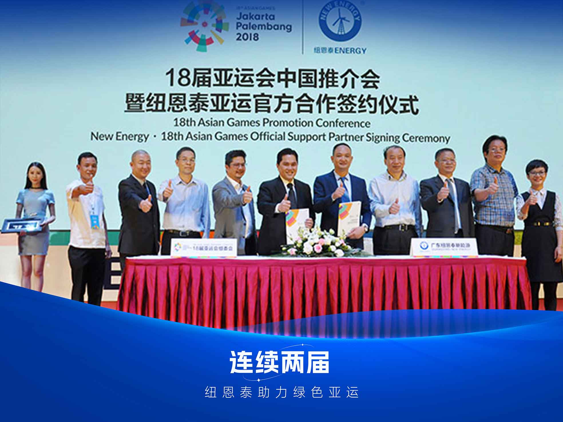 人生就是博手机版空气能雅加达亚运会签约合影