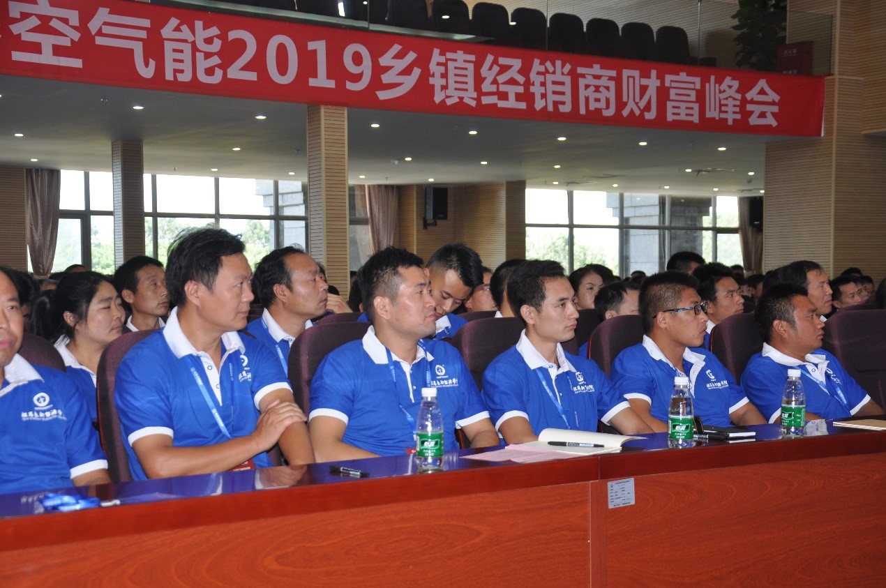 人生就是博手机版2019空气能财富峰会