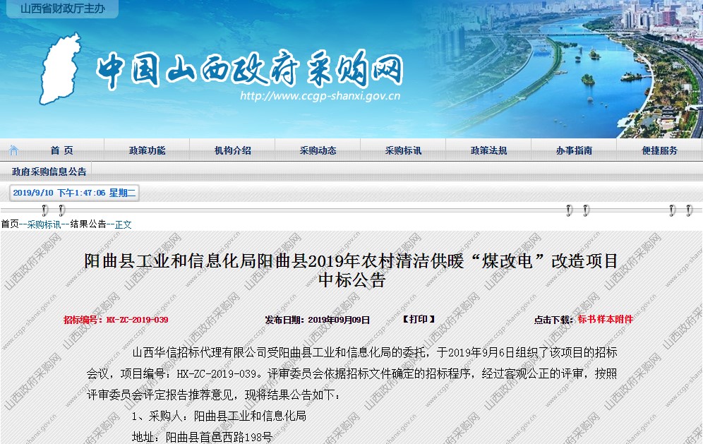 人生就是博手机版中标阳曲县煤改电