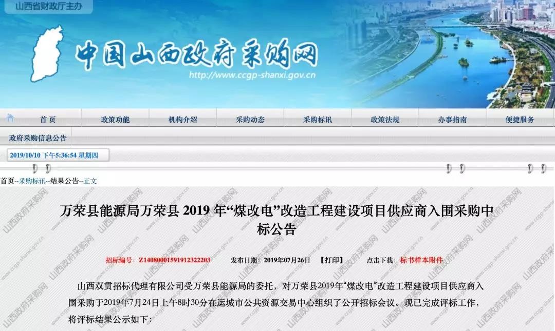 中国山西当局采购网