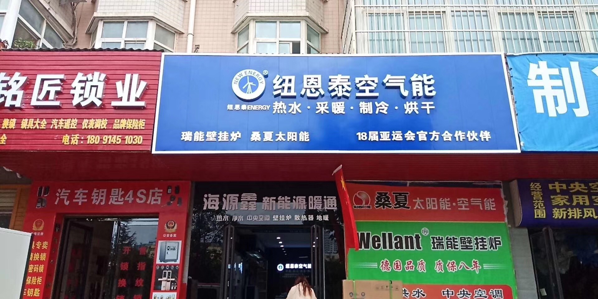 空气能履历店