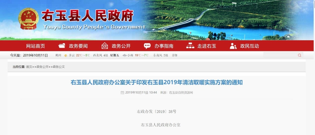 右玉县人民当局布告