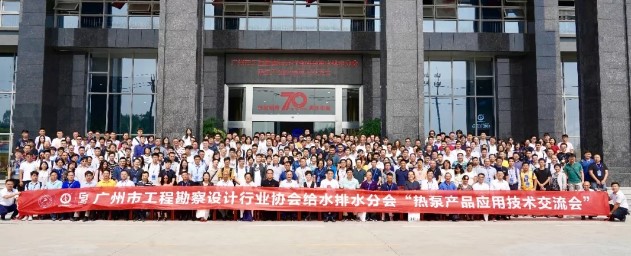 热泵产品利用技术互换会