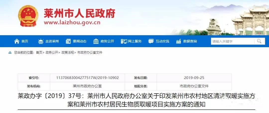 莱州市人民当局
