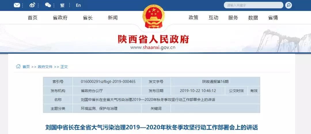 陕西省人民当局