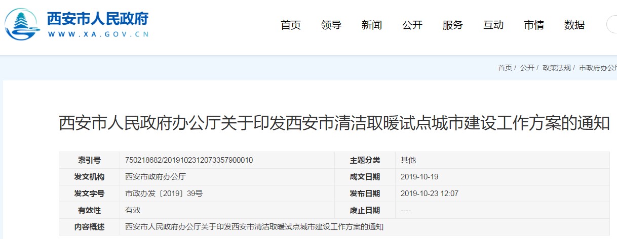 西安人民当局