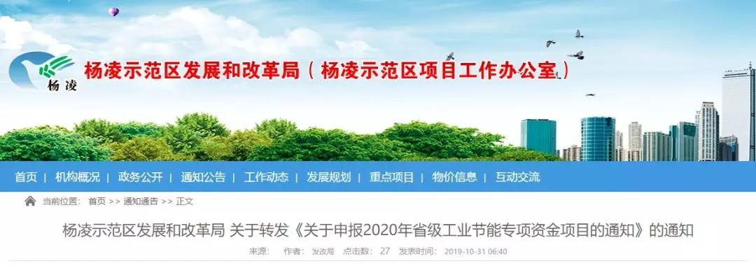 陕西杨凌示范区发展和鼎新局