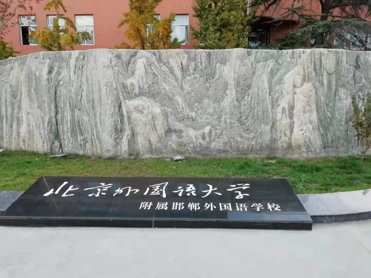 长治表国语学堂