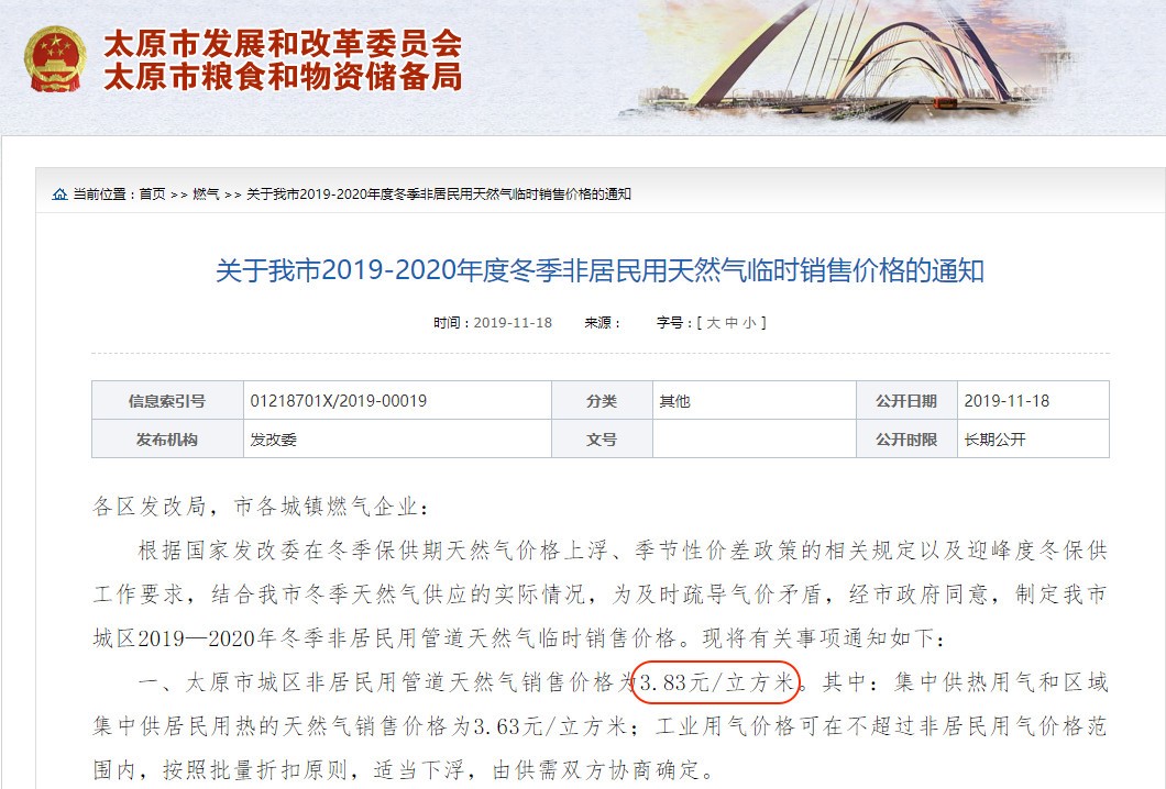 呼和浩特市发展和改个委员会