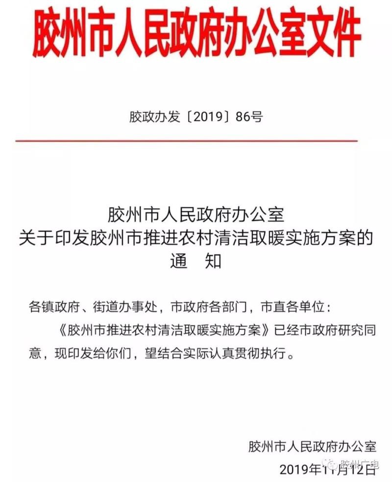 胶州市人民当局通知