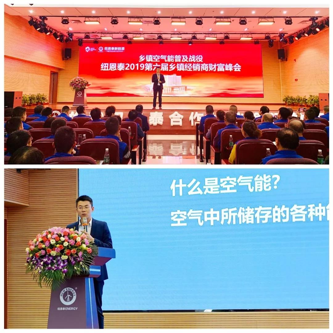 空气能乡镇峰会-人生就是博手机版总监何总