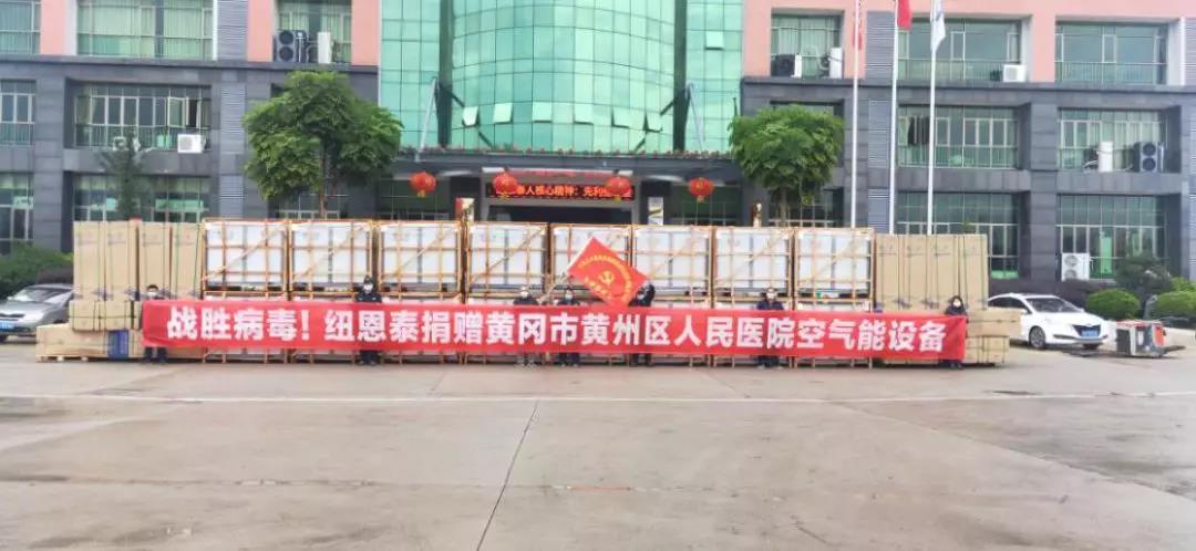 人生就是博手机版捐赠黄州区人民医院热水设备