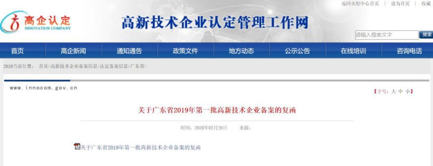 人生就是博手机版空气能荣获高新技术企业
