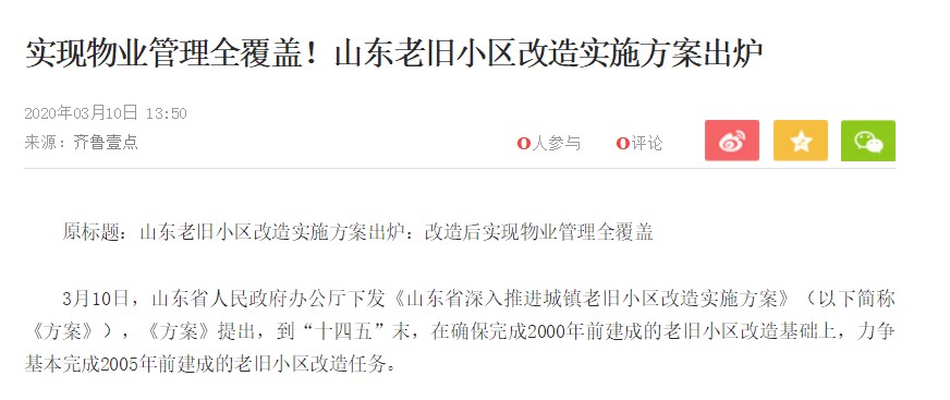 山东老旧幼区刷新规划