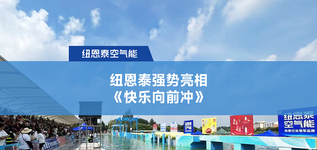 强势亮相《欢乐向前冲》