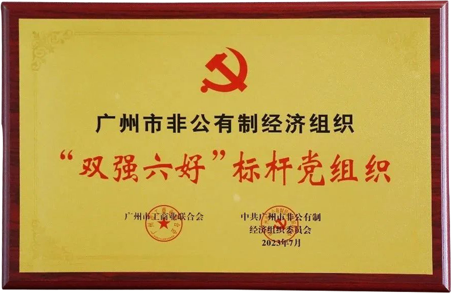 勇立时期潮头丨人生就是博手机版党支部再获“双强六好”标杆党组织荣誉