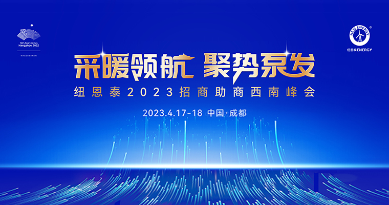 人生就是博手机版2023招商助商西南峰会