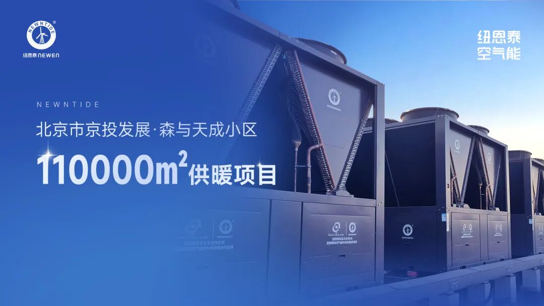口碑案例丨北京11万㎡商住供暖标杆，人生就是博手机版赋能多元业态温暖升级
