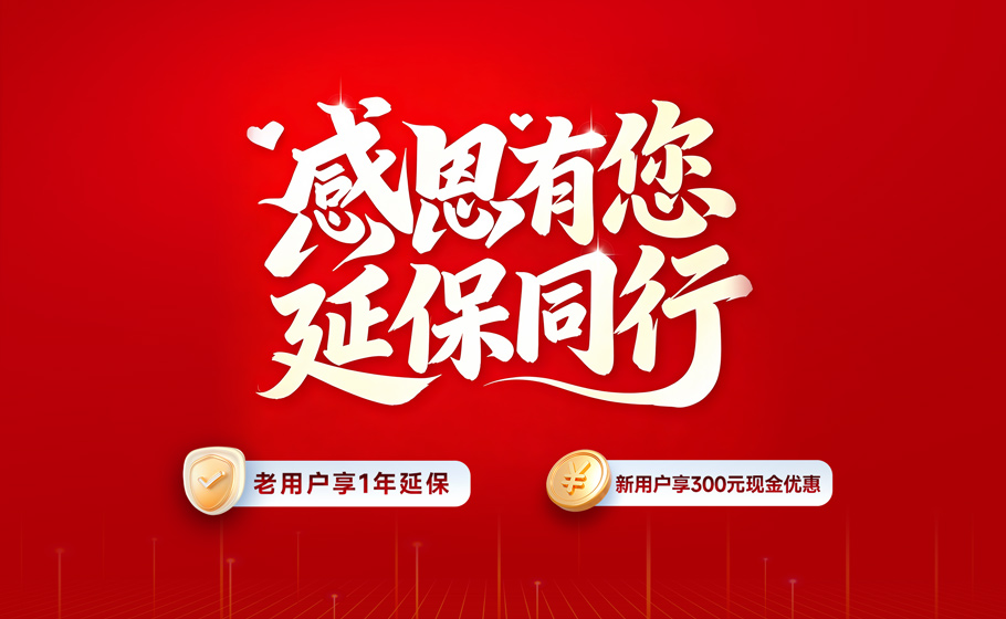 感恩有您，“老介新”延；疃涟趸毓椋